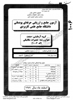 کاردانی جامع پودمانی جزوات سوالات تعمیرات مکانیکی کاردانی جامع پودمانی 1389